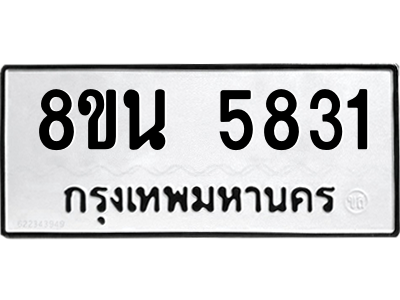 6302608898.png รับจองทะเบียนรถ 8ขน 5831 กรุงเทพมหานคร ผลรวมดี 32