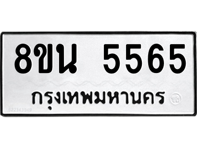 6302609014.png รับจองทะเบียนรถ 8ขน 5565 กรุงเทพมหานคร ผลรวมดี 36