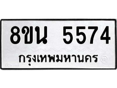 6302609026.png รับจองทะเบียนรถ 8ขน 5574 กรุงเทพมหานคร ผลรวมดี 36