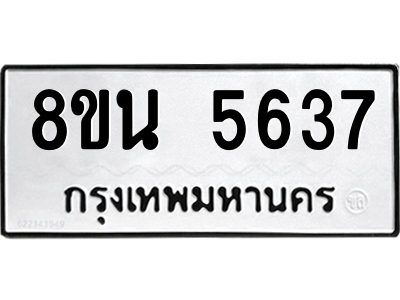 6302609068.png รับจองทะเบียนรถ 8ขน 5637 กรุงเทพมหานคร ผลรวมดี 36