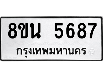6302609104.png รับจองทะเบียนรถ 8ขน 5687 กรุงเทพมหานคร ผลรวมดี 41