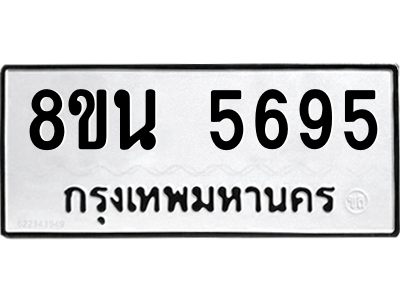 6302609116.png รับจองทะเบียนรถ 8ขน 5695 กรุงเทพมหานคร ผลรวมดี 40