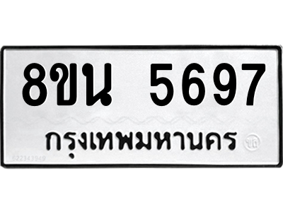 6302609122.png รับจองทะเบียนรถ 8ขน 5697 กรุงเทพมหานคร ผลรวมดี 42