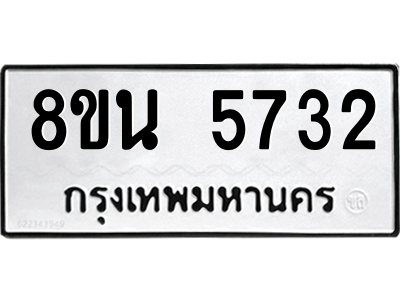 6302609158.png รับจองทะเบียนรถ 8ขน 5732 กรุงเทพมหานคร ผลรวมดี 32