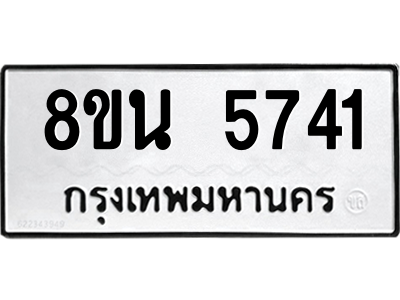 6302609164.png รับจองทะเบียนรถ 8ขน 5741 กรุงเทพมหานคร ผลรวมดี 32