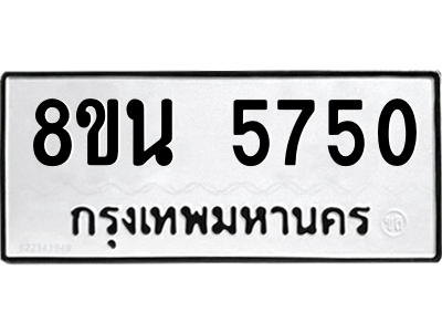 6302609182.png รับจองทะเบียนรถ 8ขน 5750 กรุงเทพมหานคร ผลรวมดี 32