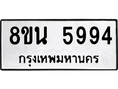 6302659850.png รับจองทะเบียนรถ 8ขน 5994 กรุงเทพมหานคร ผลรวมดี 42
