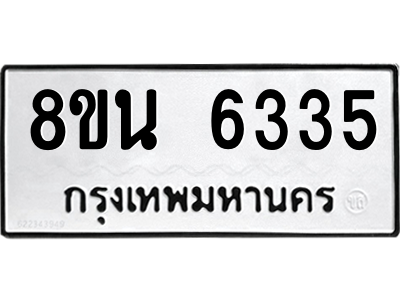 6302659976.png รับจองทะเบียนรถ 8ขน 6335 กรุงเทพมหานคร ผลรวมดี 32