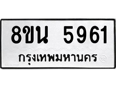 6302671334.png รับจองทะเบียนรถ 8ขน 5961 กรุงเทพมหานคร ผลรวมดี 36