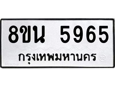 6302671340.png รับจองทะเบียนรถ 8ขน 5965 กรุงเทพมหานคร ผลรวมดี 40