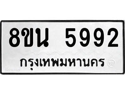 6302671376.png รับจองทะเบียนรถ 8ขน 5992 กรุงเทพมหานคร ผลรวมดี 40