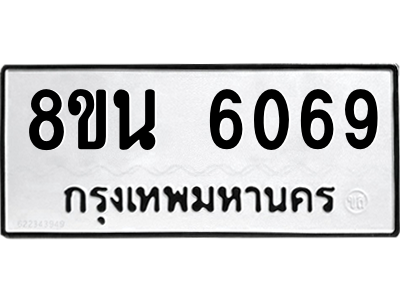 6302671436.png รับจองทะเบียนรถ 8ขน 6069 กรุงเทพมหานคร ผลรวมดี 36