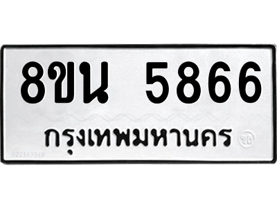 6302684500.png รับจองทะเบียนรถ 8ขน 5866 กรุงเทพมหานคร ผลรวมดี 40