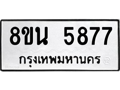 6302684512.png รับจองทะเบียนรถ 8ขน 5877 กรุงเทพมหานคร ผลรวมดี 42