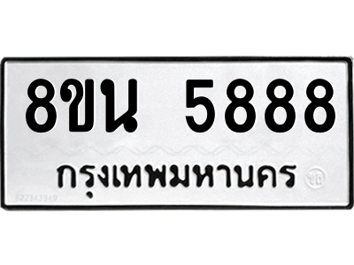 6302684530.png รับจองทะเบียนรถ 8ขน 5888 กรุงเทพมหานคร ผลรวมดี 44