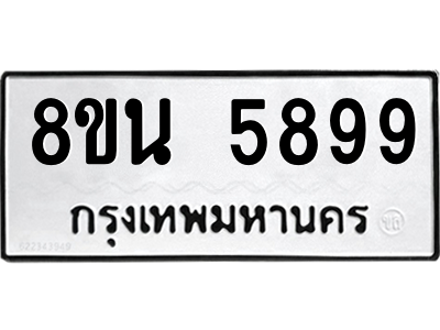 6302684554.png รับจองทะเบียนรถ 8ขน 5899 กรุงเทพมหานคร ผลรวมดี 46