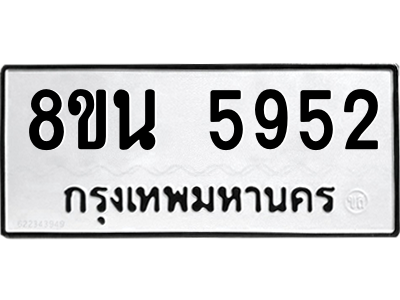 6302684590.png รับจองทะเบียนรถ 8ขน 5952 กรุงเทพมหานคร ผลรวมดี 36