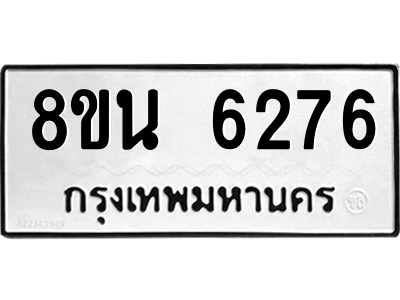 6302684746.png รับจองทะเบียนรถ 8ขน 6276 กรุงเทพมหานคร ผลรวมดี 36
