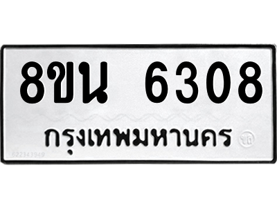 6302686270.png รับจองทะเบียนรถ 8ขน 6308 กรุงเทพมหานคร ผลรวมดี 32