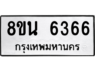 6302686294.png รับจองทะเบียนรถ 8ขน 6366 กรุงเทพมหานคร ผลรวมดี 36