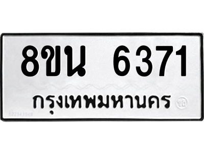 6302686300.png รับจองทะเบียนรถ 8ขน 6371 กรุงเทพมหานคร ผลรวมดี 32