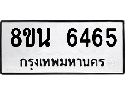 6302686342.png รับจองทะเบียนรถ 8ขน 6465 กรุงเทพมหานคร ผลรวมดี 36