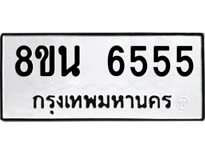 6302686372.png รับจองทะเบียนรถ 8ขน 6555 กรุงเทพมหานคร ผลรวมดี 36