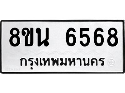 6302686384.png รับจองทะเบียนรถ 8ขน 6568 กรุงเทพมหานคร ผลรวมดี 40