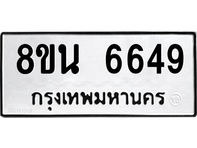 6302686426.png รับจองทะเบียนรถ 8ขน 6649 กรุงเทพมหานคร ผลรวมดี 40