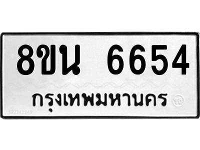 6302686432.png รับจองทะเบียนรถ 8ขน 6654 กรุงเทพมหานคร ผลรวมดี 36