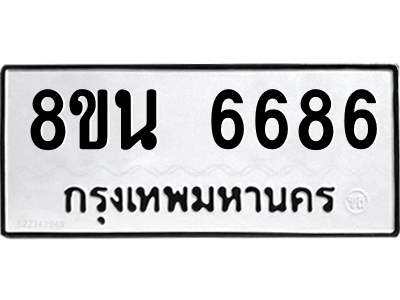6302686474.png รับจองทะเบียนรถ 8ขน 6686 กรุงเทพมหานคร ผลรวมดี 41