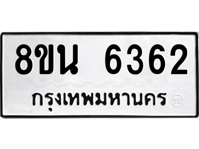 6302686782.png รับจองทะเบียนรถ 8ขน 6362 กรุงเทพมหานคร ผลรวมดี 32