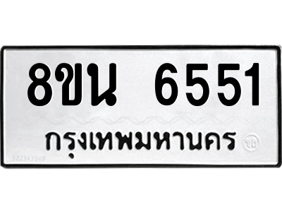 6302686902.png รับจองทะเบียนรถ 8ขน 6551 กรุงเทพมหานคร ผลรวมดี 32