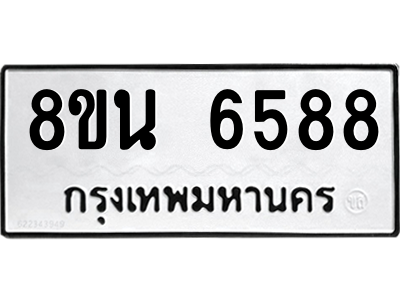 6302686932.png รับจองทะเบียนรถ 8ขน 6588 กรุงเทพมหานคร ผลรวมดี 42