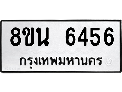 6302687274.png รับจองทะเบียนรถ 8ขน 6456 กรุงเทพมหานคร ผลรวมดี 36