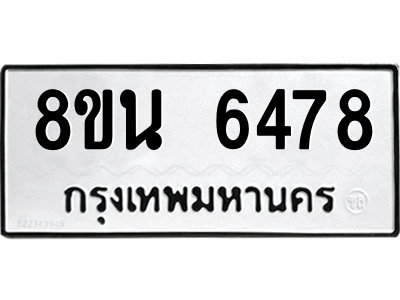 6302687298.png รับจองทะเบียนรถ 8ขน 6478 กรุงเทพมหานคร ผลรวมดี 40
