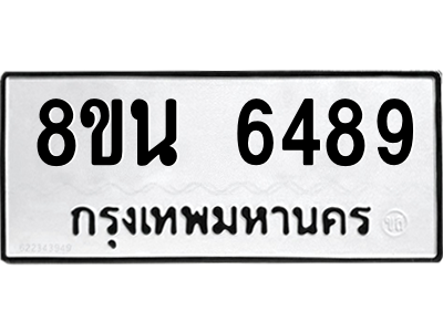 6302687316.png รับจองทะเบียนรถ 8ขน 6489 กรุงเทพมหานคร ผลรวมดี 42