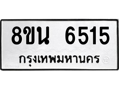 6302687328.png รับจองทะเบียนรถ 8ขน 6515 กรุงเทพมหานคร ผลรวมดี 32