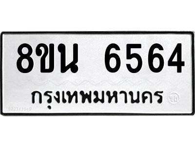 6302687358.png รับจองทะเบียนรถ 8ขน 6564 กรุงเทพมหานคร ผลรวมดี 36