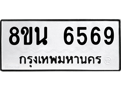 6302687364.png รับจองทะเบียนรถ 8ขน 6569 กรุงเทพมหานคร ผลรวมดี 41