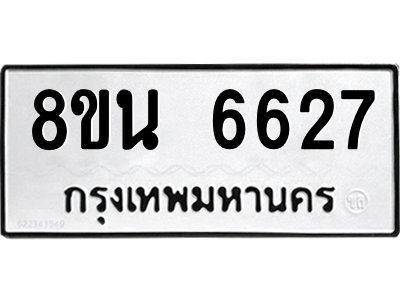 6302687388.png รับจองทะเบียนรถ 8ขน 6627 กรุงเทพมหานคร ผลรวมดี 36