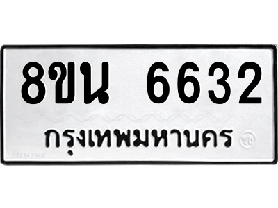6302687394.png รับจองทะเบียนรถ 8ขน 6632 กรุงเทพมหานคร ผลรวมดี 32