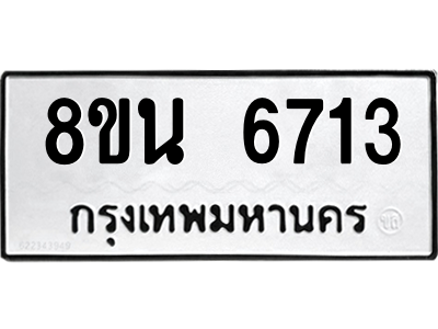 6302687448.png รับจองทะเบียนรถ 8ขน 6713 กรุงเทพมหานคร ผลรวมดี 32