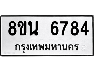 6302690552.png รับจองทะเบียนรถ 8ขน 6784 กรุงเทพมหานคร ผลรวมดี 40