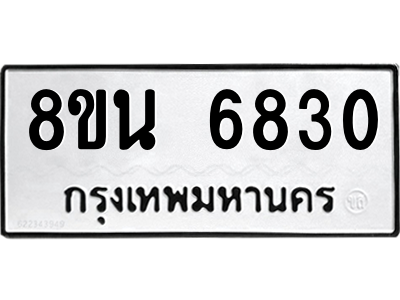 6302690576.png รับจองทะเบียนรถ 8ขน 6830 กรุงเทพมหานคร ผลรวมดี 32
