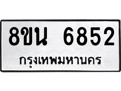 6302690582.png รับจองทะเบียนรถ 8ขน 6852 กรุงเทพมหานคร ผลรวมดี 36