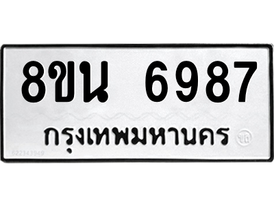 6302690672.png รับจองทะเบียนรถ 8ขน 6987 กรุงเทพมหานคร ผลรวมดี 45