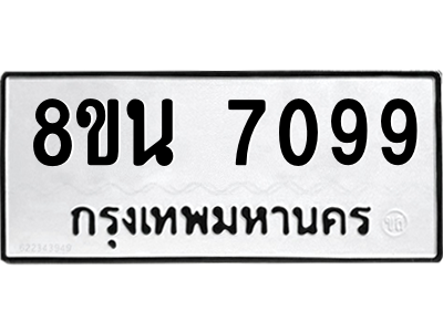 6302690726.png รับจองทะเบียนรถ 8ขน 7099 กรุงเทพมหานคร ผลรวมดี 40
