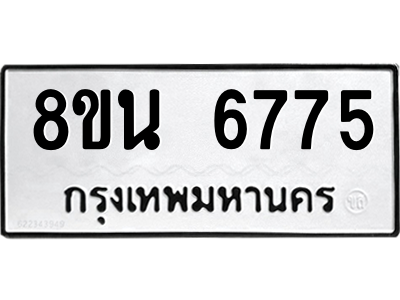 6302690778.png รับจองทะเบียนรถ 8ขน 6775 กรุงเทพมหานคร ผลรวมดี 40