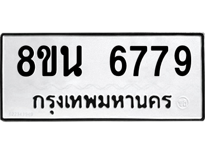 6302690784.png รับจองทะเบียนรถ 8ขน 6779 กรุงเทพมหานคร ผลรวมดี 44